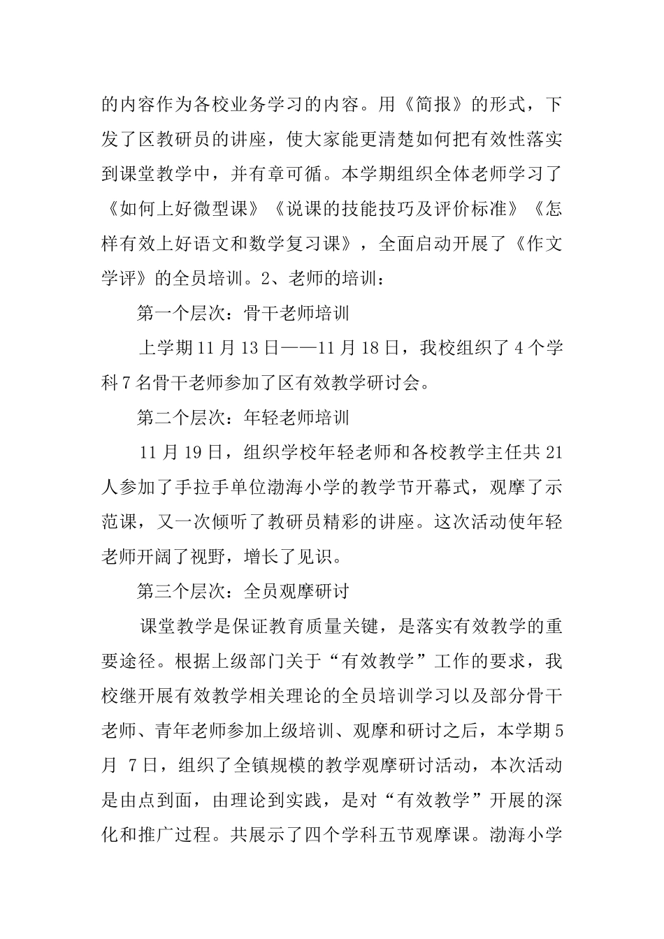 学习春学期学校工作总结_第3页