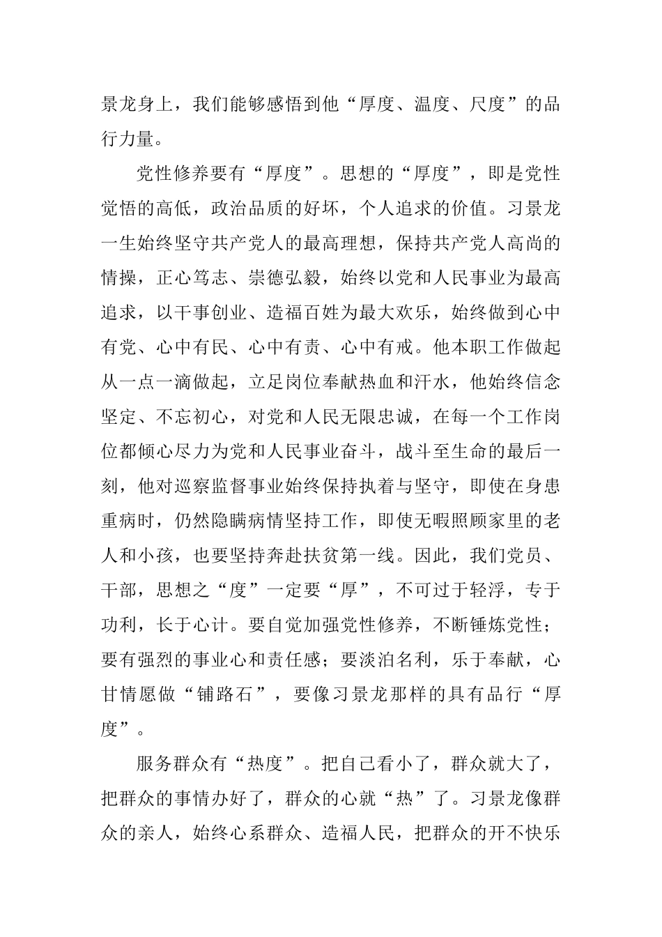 学习景龙呈先进事迹心得体会：做一颗“螺丝钉”_第2页