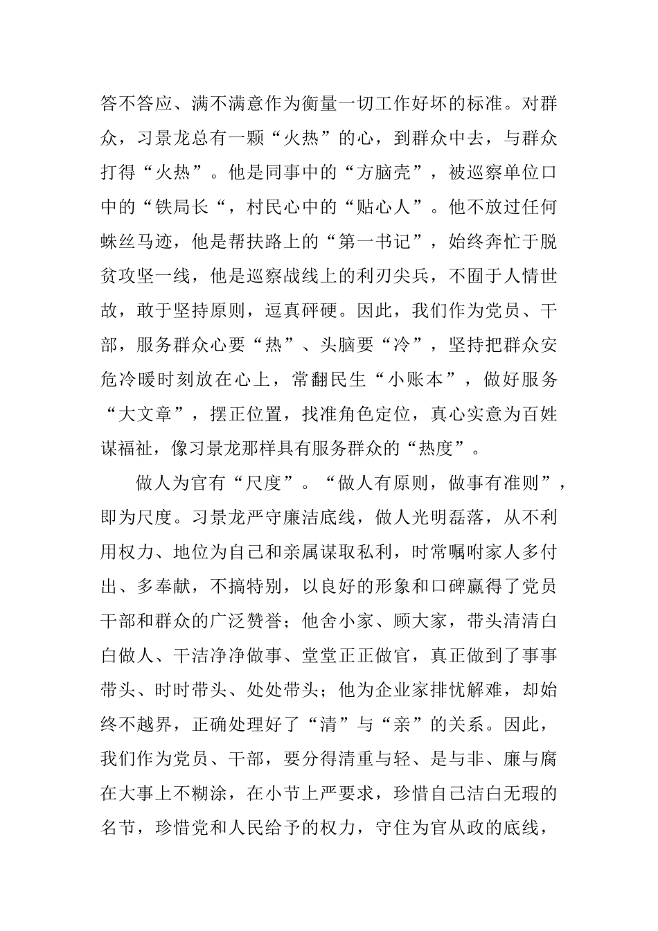 学习景龙呈先进事迹心得体会：做一颗“螺丝钉”_第3页