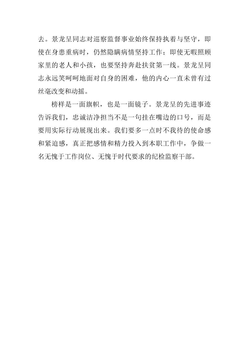 学习景龙呈先进事迹心得体会：榜样是一面旗帜也是一面镜子_第2页