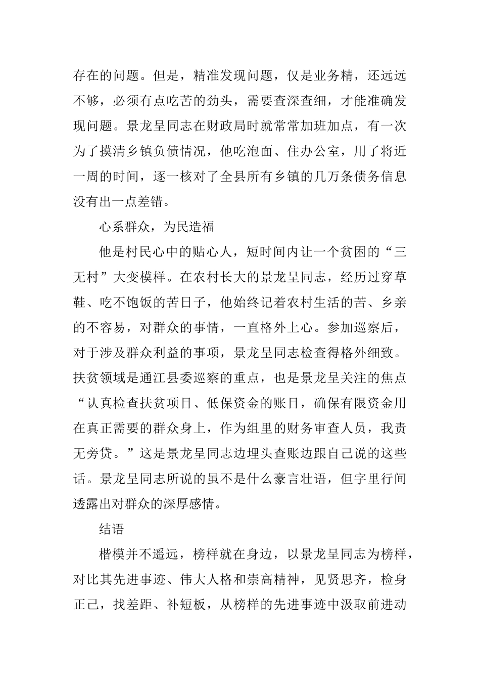 学习景龙呈先进事迹心得体会：镜子的正面楷模的路_第2页