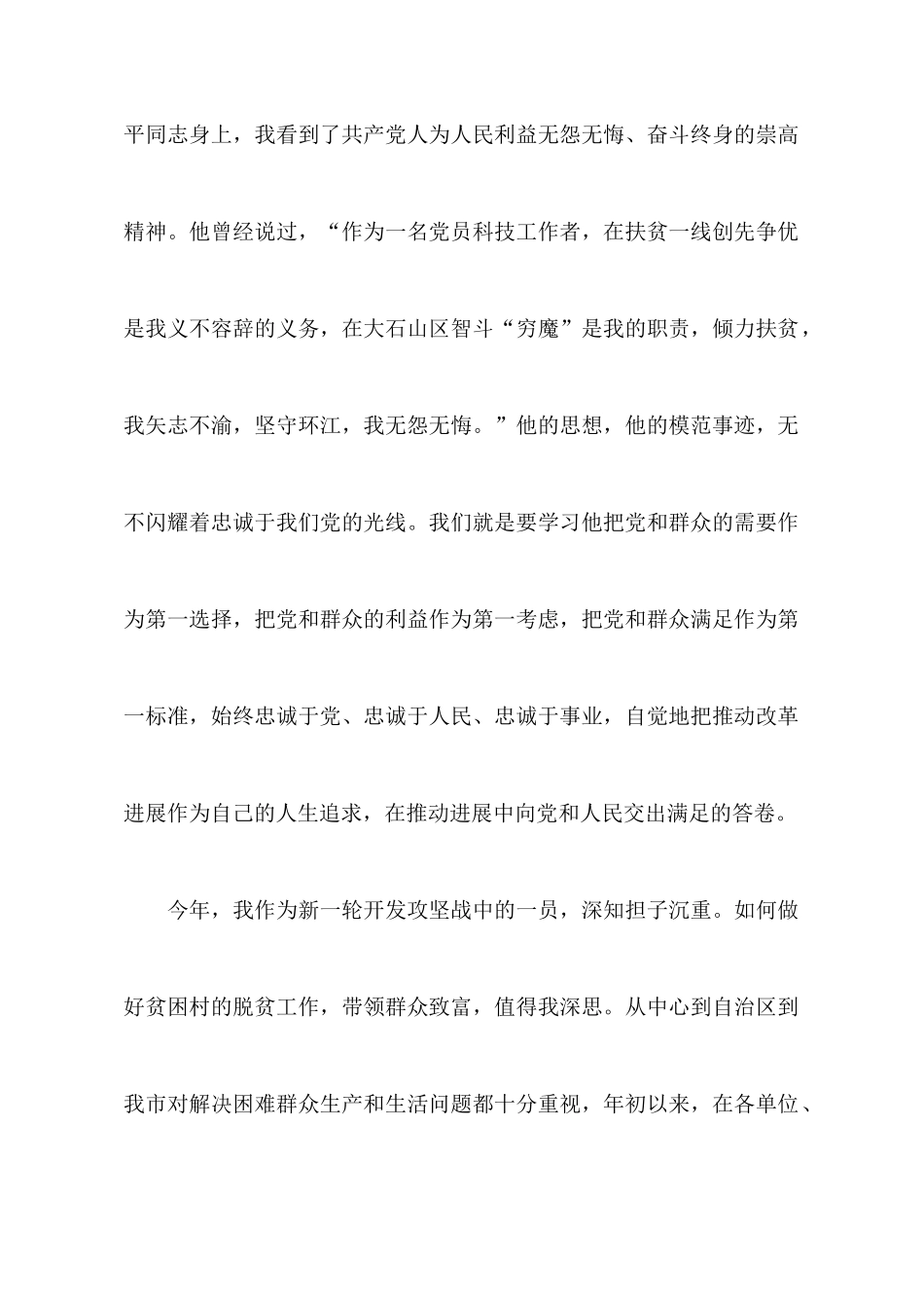 学习曾馥平同志先进事迹心得体会_第2页