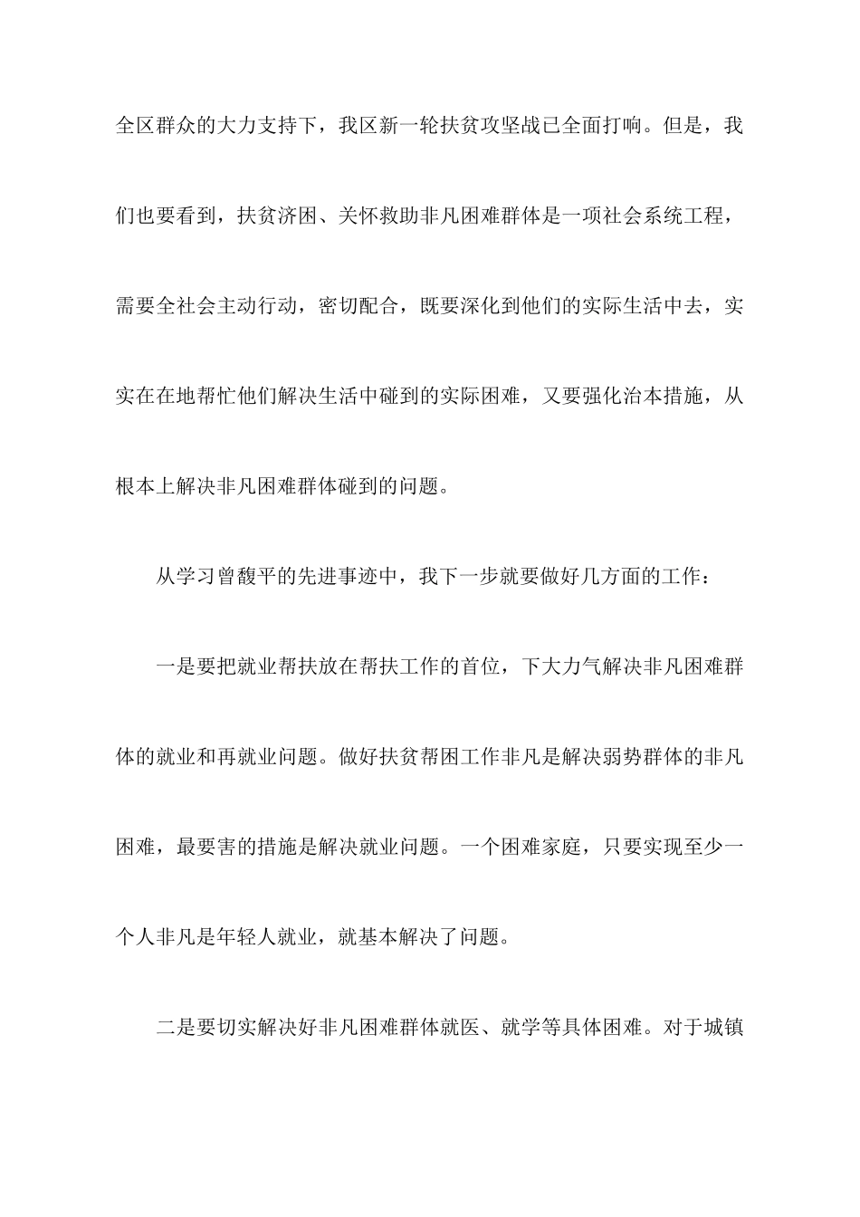 学习曾馥平同志先进事迹心得体会_第3页