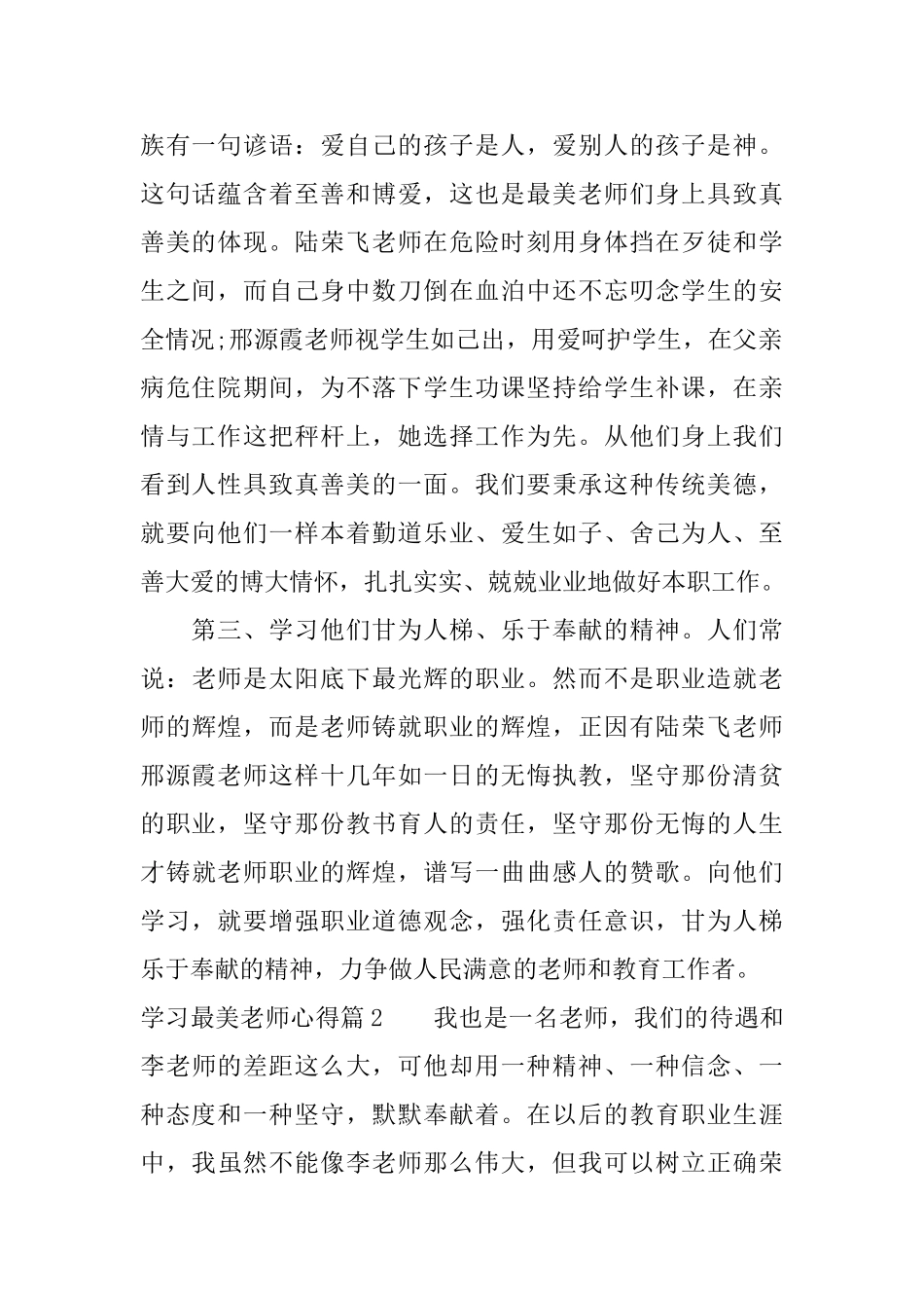 学习最美老师心得_第2页