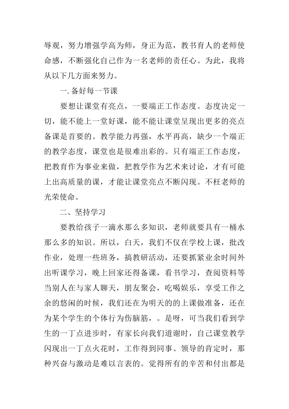 学习最美老师心得_第3页