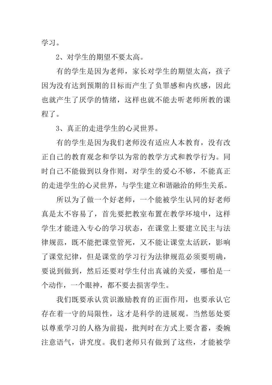 学习有效教学心得体会精选_第2页