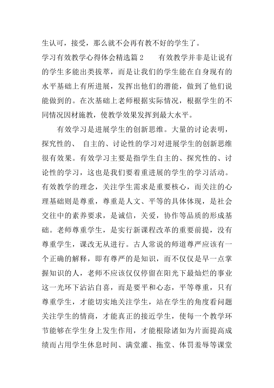 学习有效教学心得体会精选_第3页