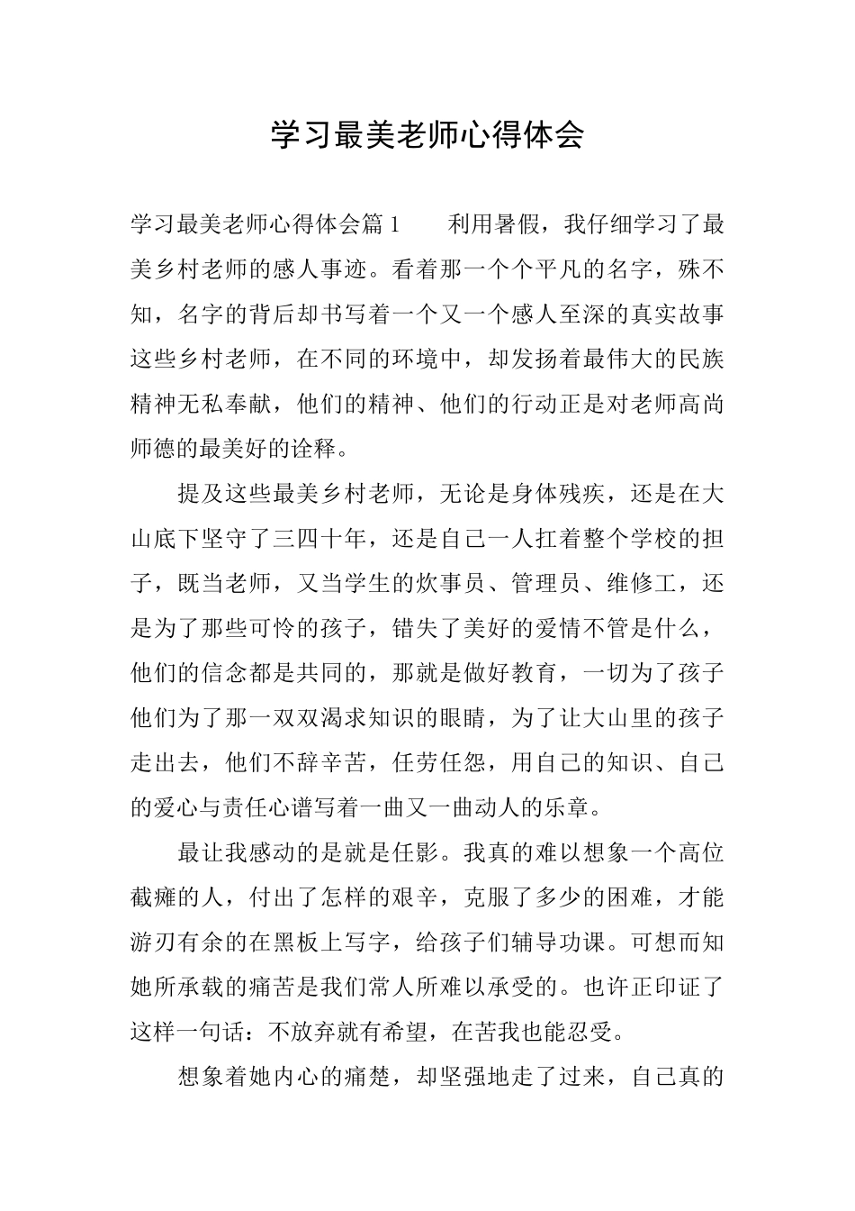 学习最美老师心得体会_第1页