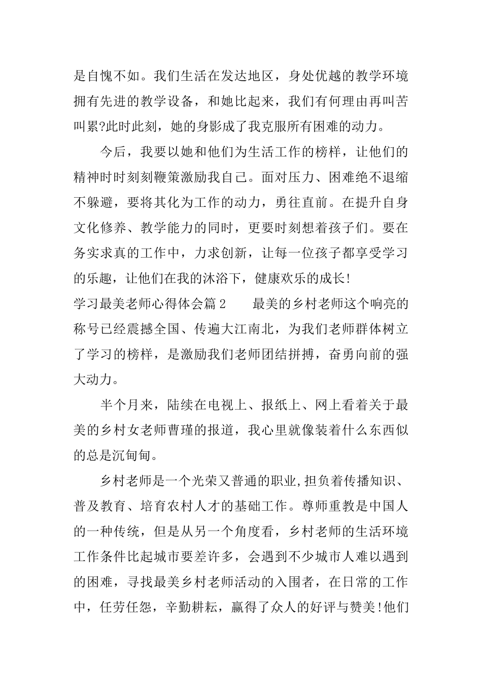 学习最美老师心得体会_第2页