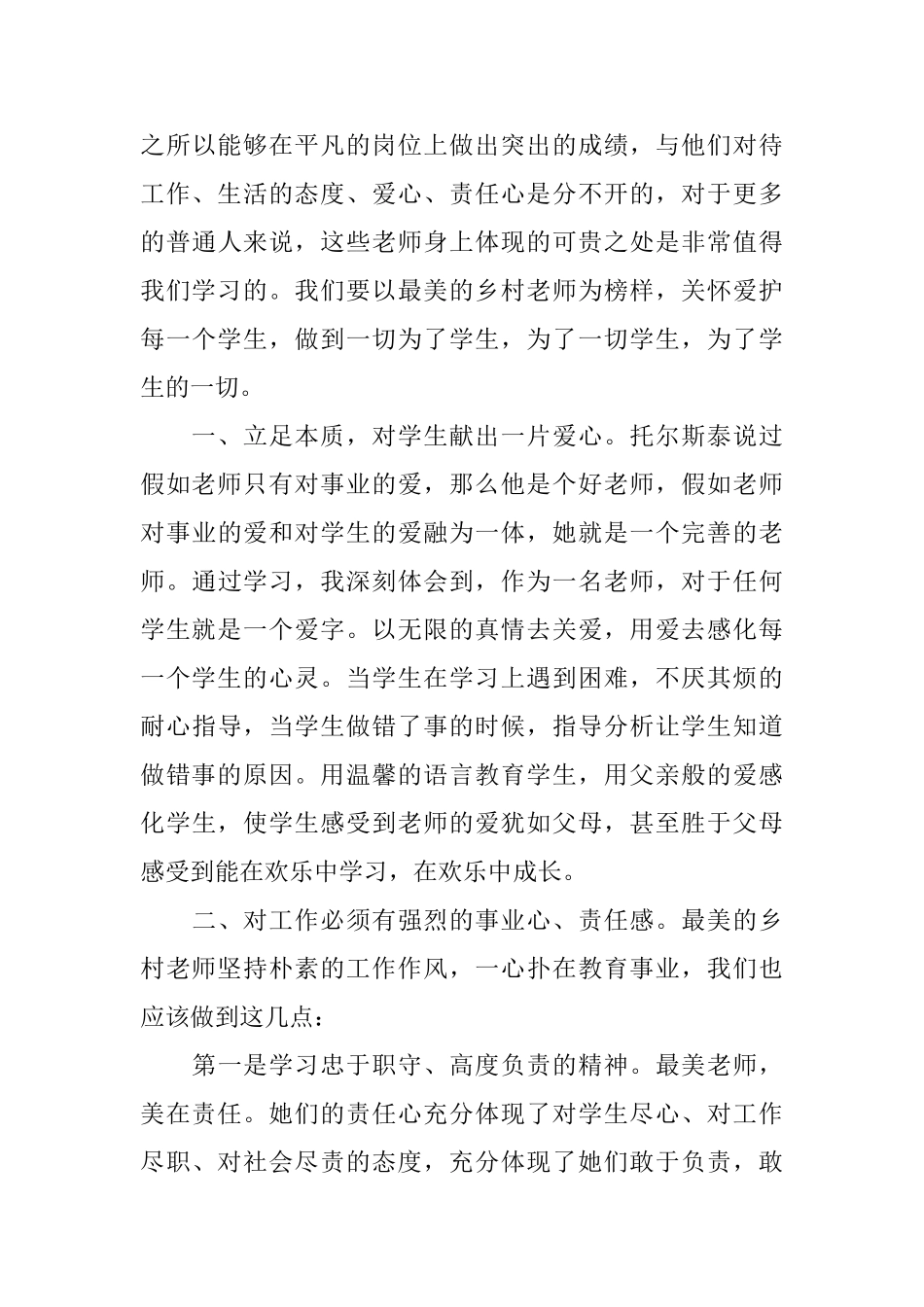 学习最美老师心得体会_第3页