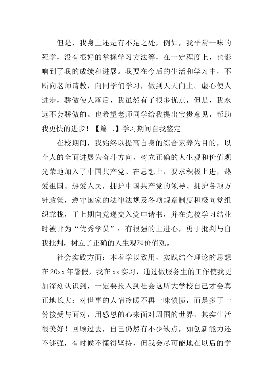 学习期间自我鉴定_第2页