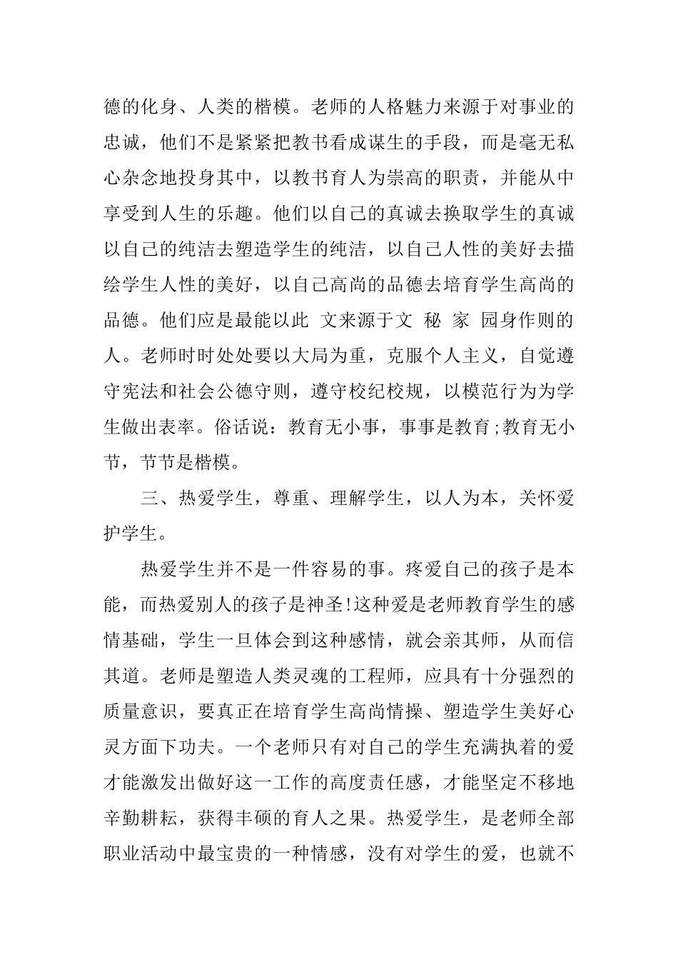 学习未成年人保护法幼师心得体会_第2页