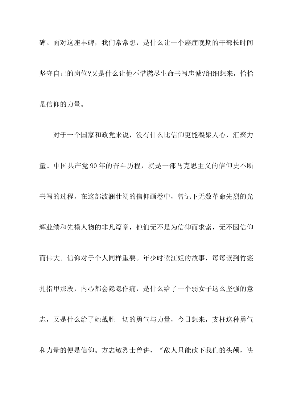 学习李林森心得体会_第2页