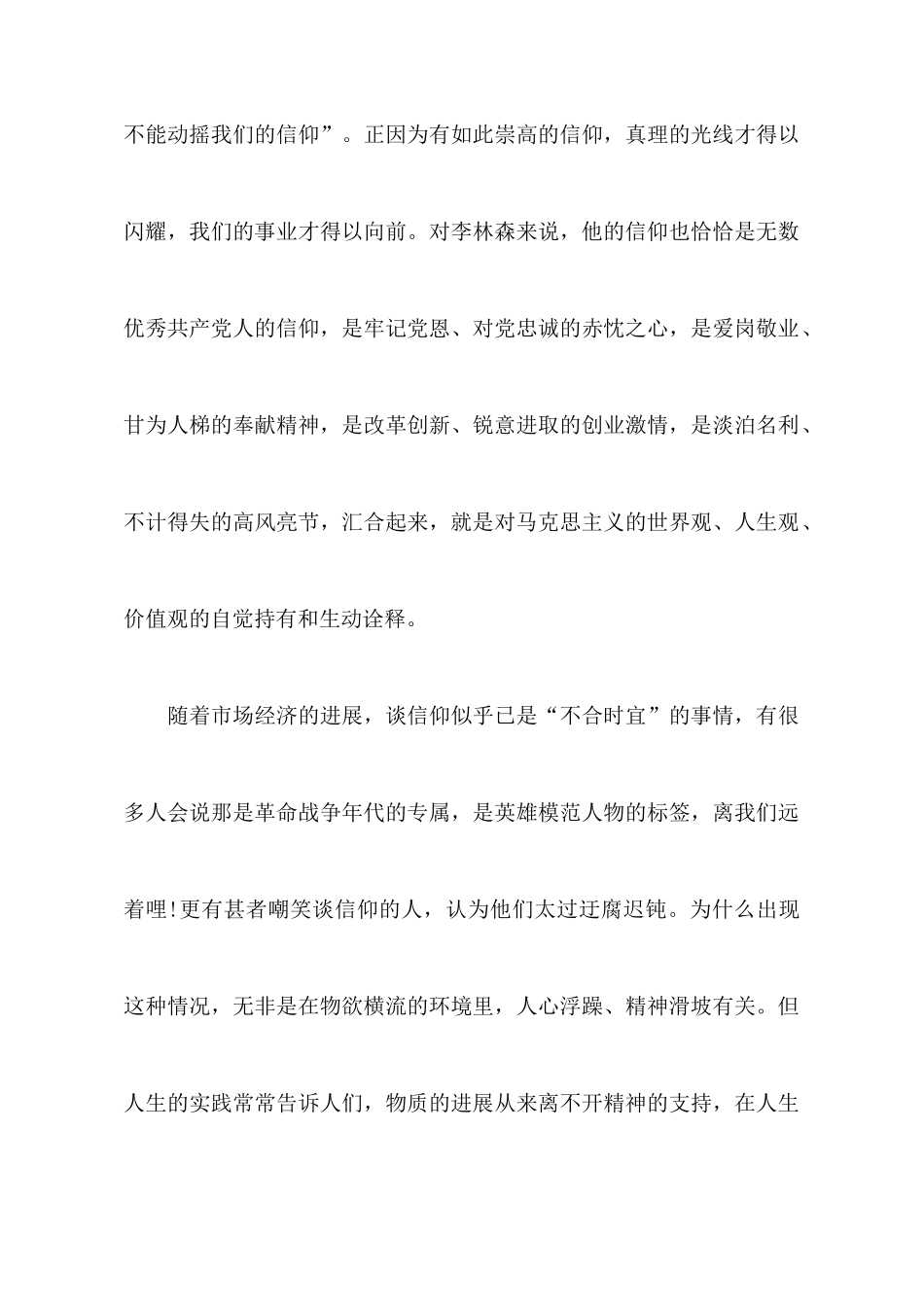 学习李林森心得体会_第3页