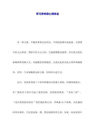 学习李林森心得体会