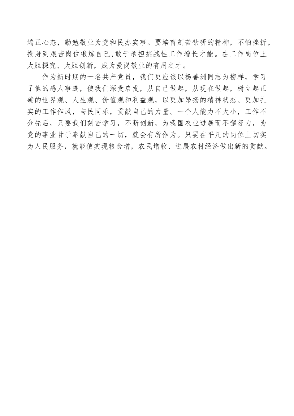 学习杨善洲心得体会_第2页