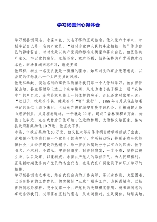 学习杨善洲心得体会