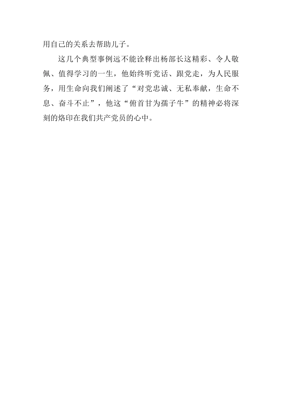 学习杨汉军事迹思想汇报_第2页