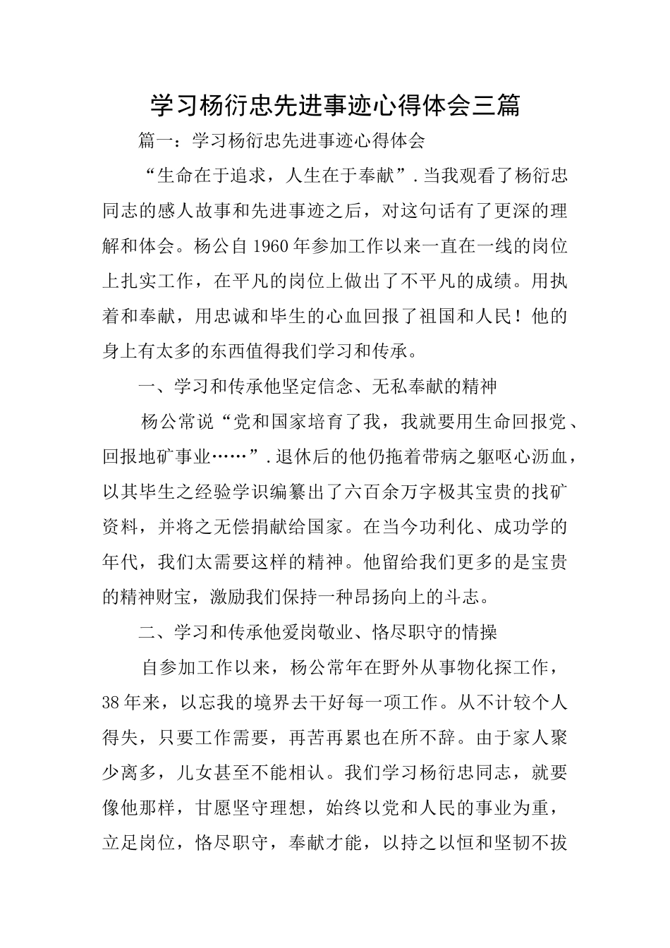 学习杨衍忠先进事迹心得体会三篇_第1页
