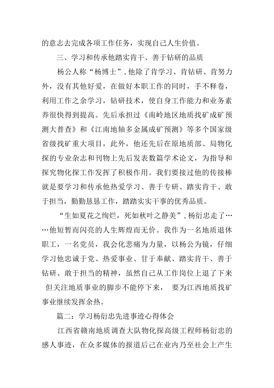 学习杨衍忠先进事迹心得体会三篇_第2页