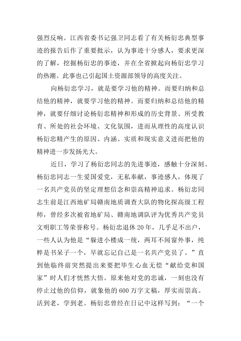 学习杨衍忠先进事迹心得体会三篇_第3页