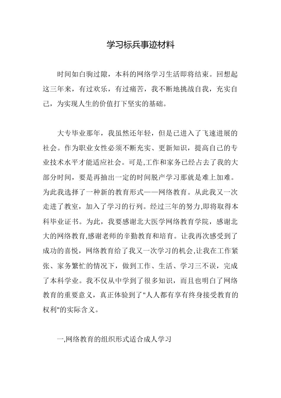 学习标兵事迹材料_第1页