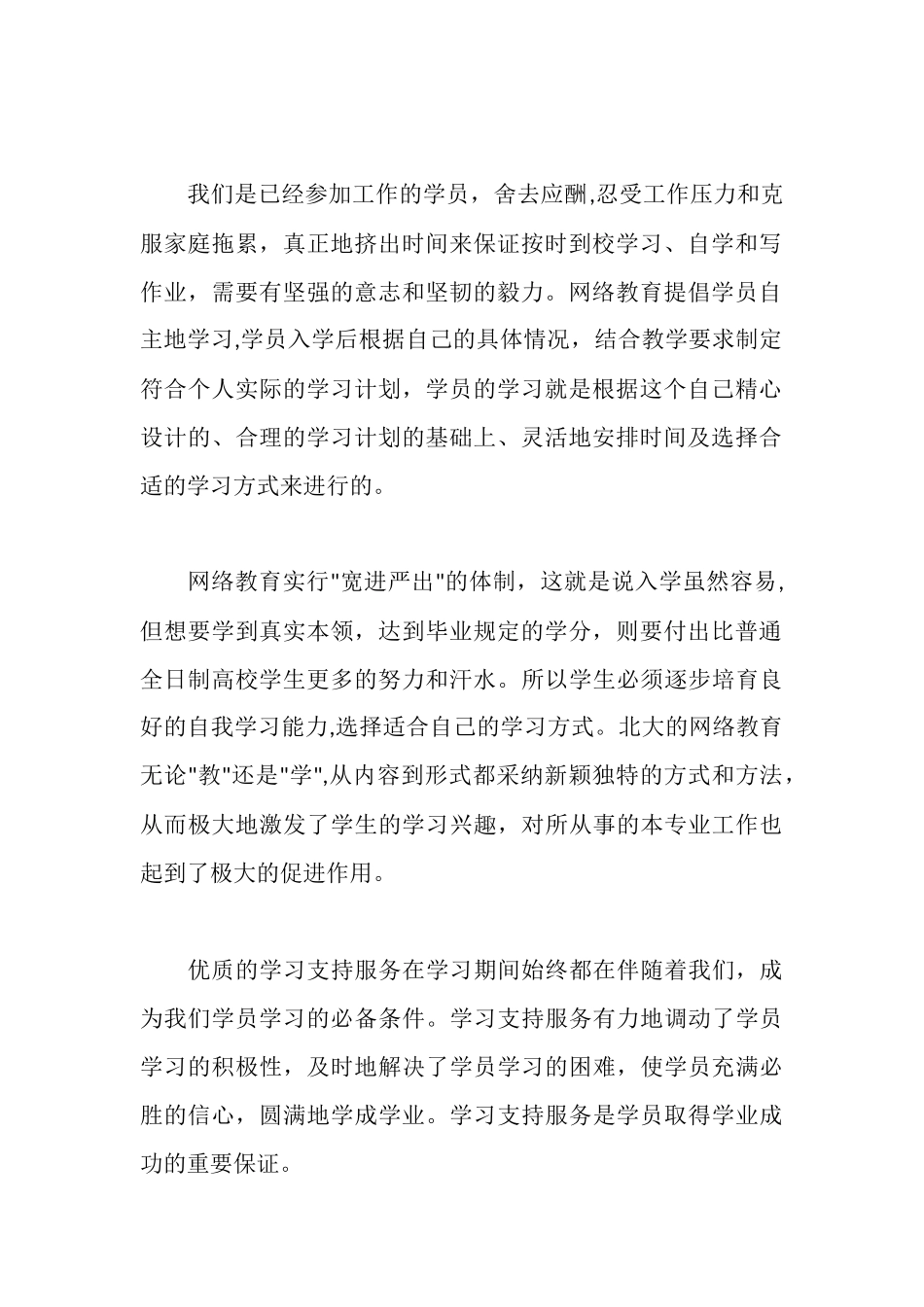 学习标兵事迹材料_第2页