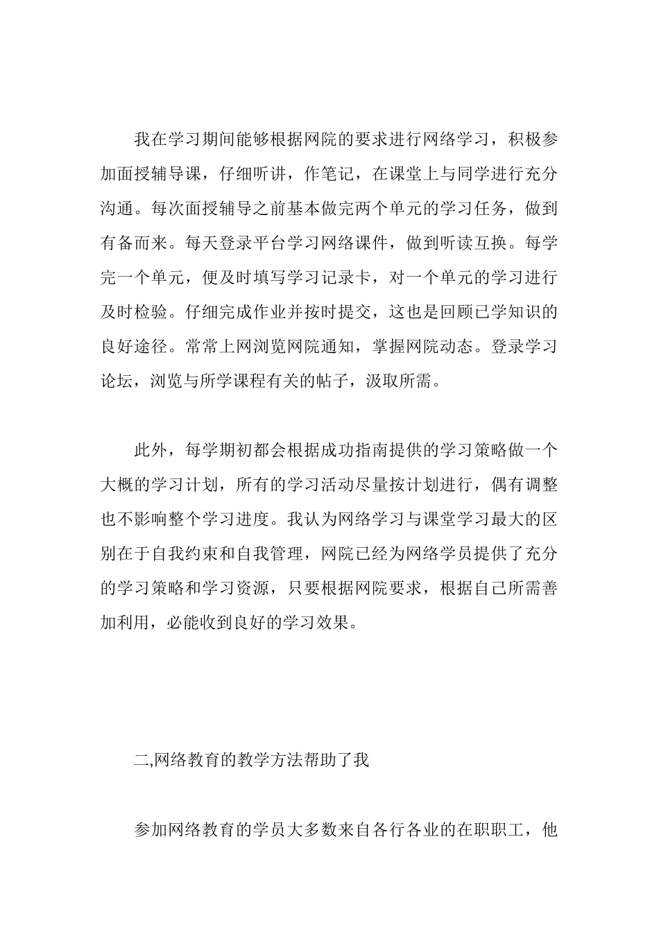 学习标兵事迹材料_第3页