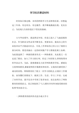 学习标兵事迹材料
