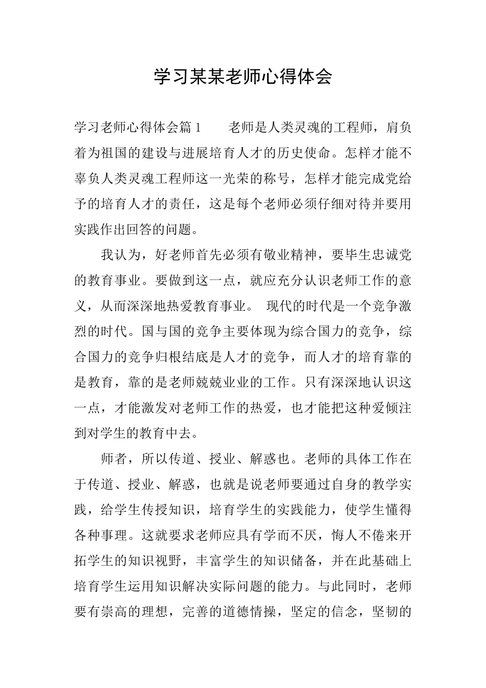 学习某某老师心得体会_第1页