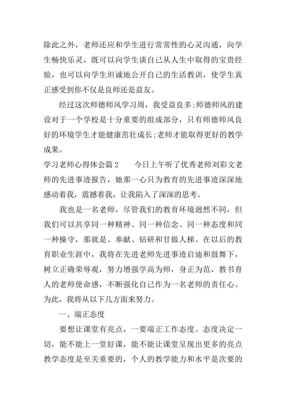 学习某某老师心得体会_第3页