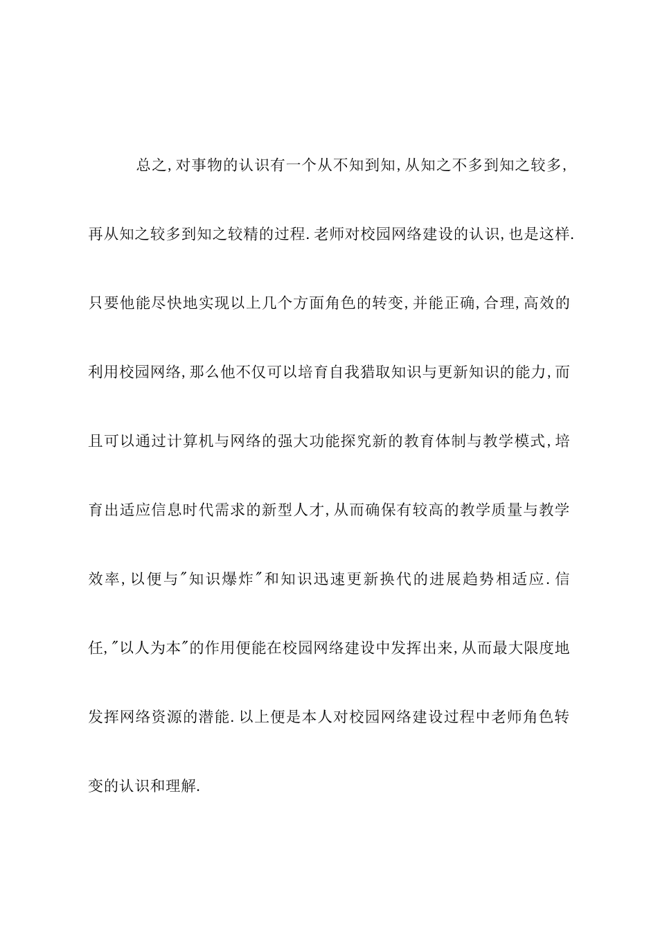 学习校园网络学习心得体会_第2页
