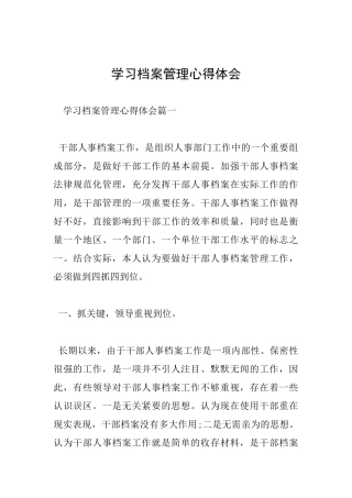 学习档案管理心得体会