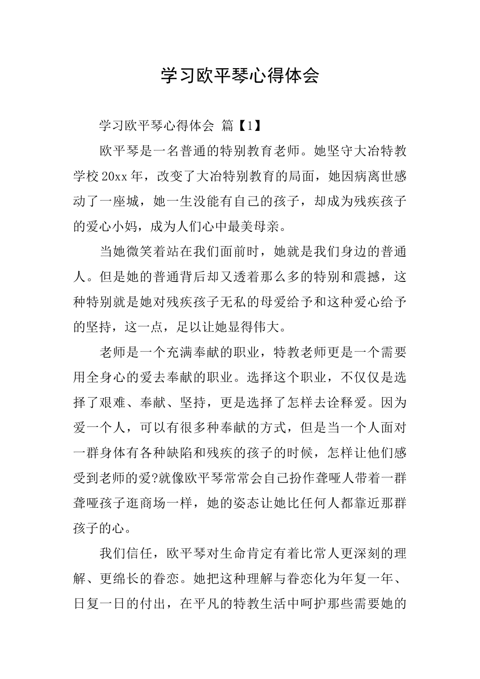 学习欧平琴心得体会_第1页