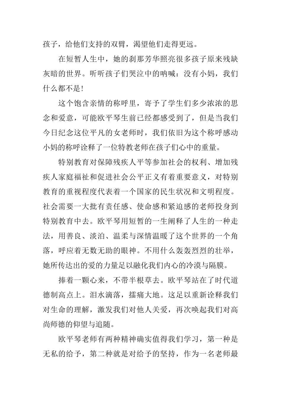 学习欧平琴心得体会_第2页