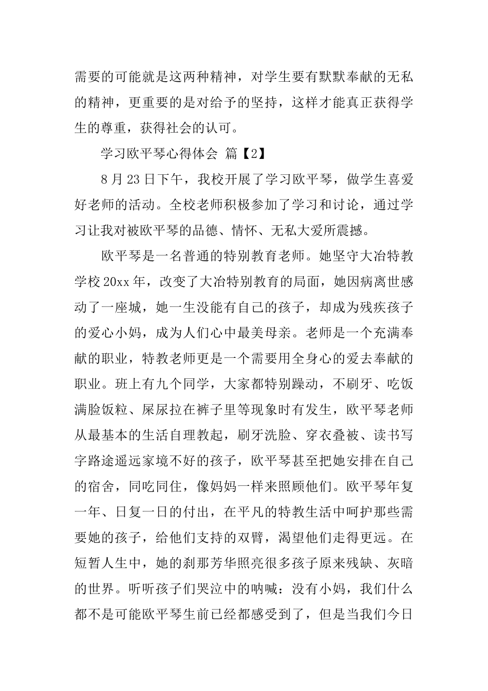 学习欧平琴心得体会_第3页