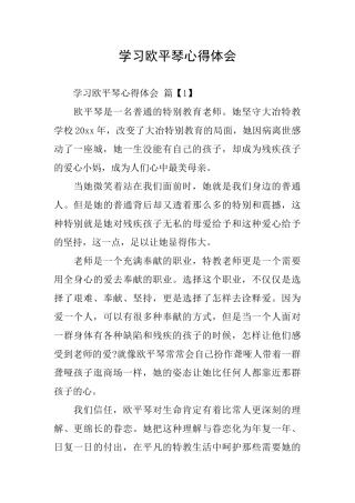 学习欧平琴心得体会