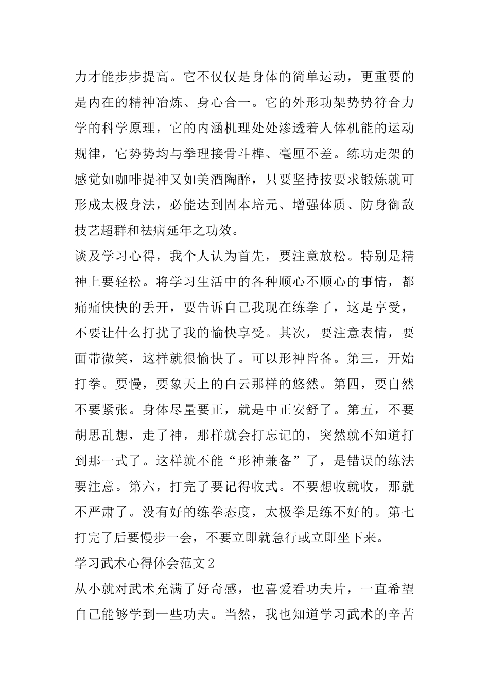 学习武术心得体会范文五篇_第2页