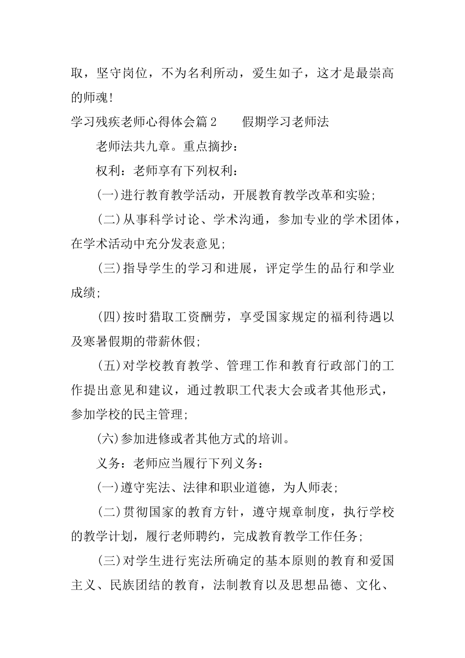 学习残疾老师心得体会_第2页