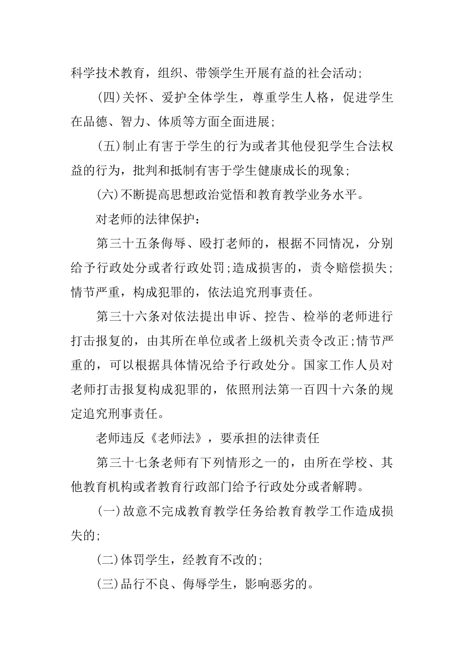 学习残疾老师心得体会_第3页