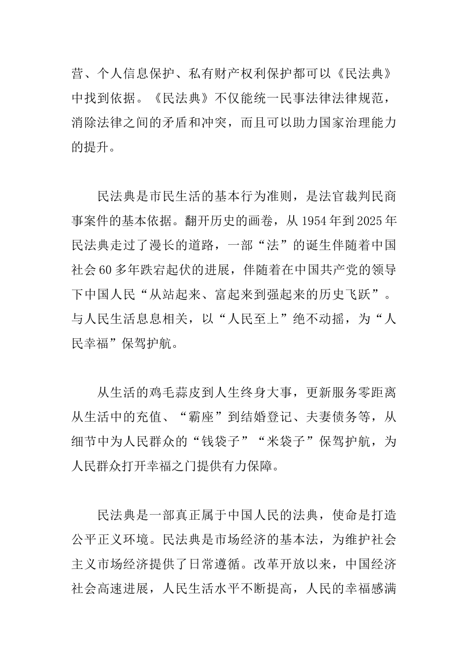 学习民法典的心得3篇_第2页