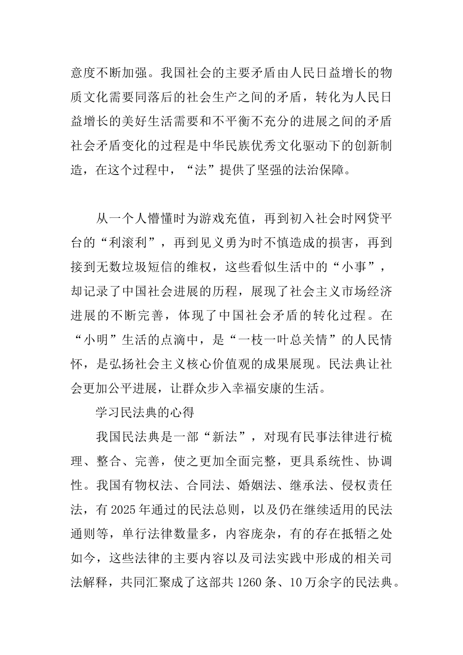 学习民法典的心得3篇_第3页