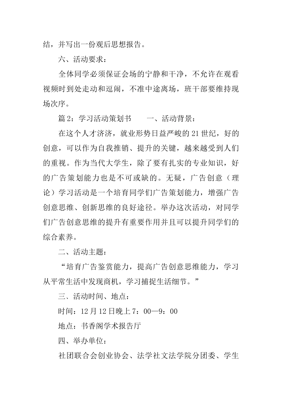 学习活动策划书三篇_第2页