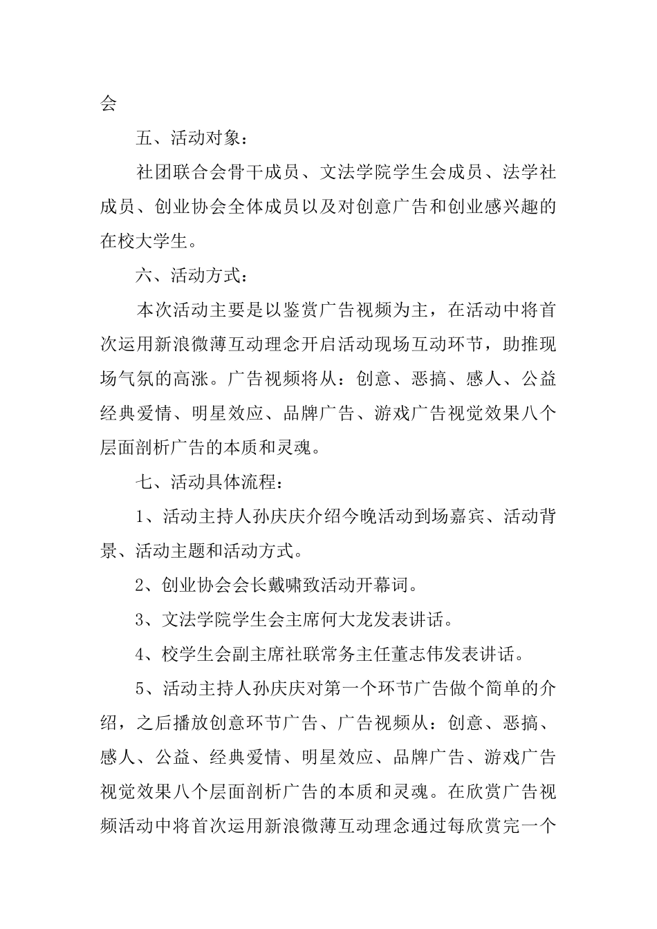 学习活动策划书三篇_第3页