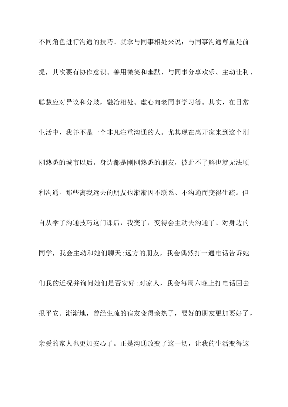 学习沟通的心得体会_第2页