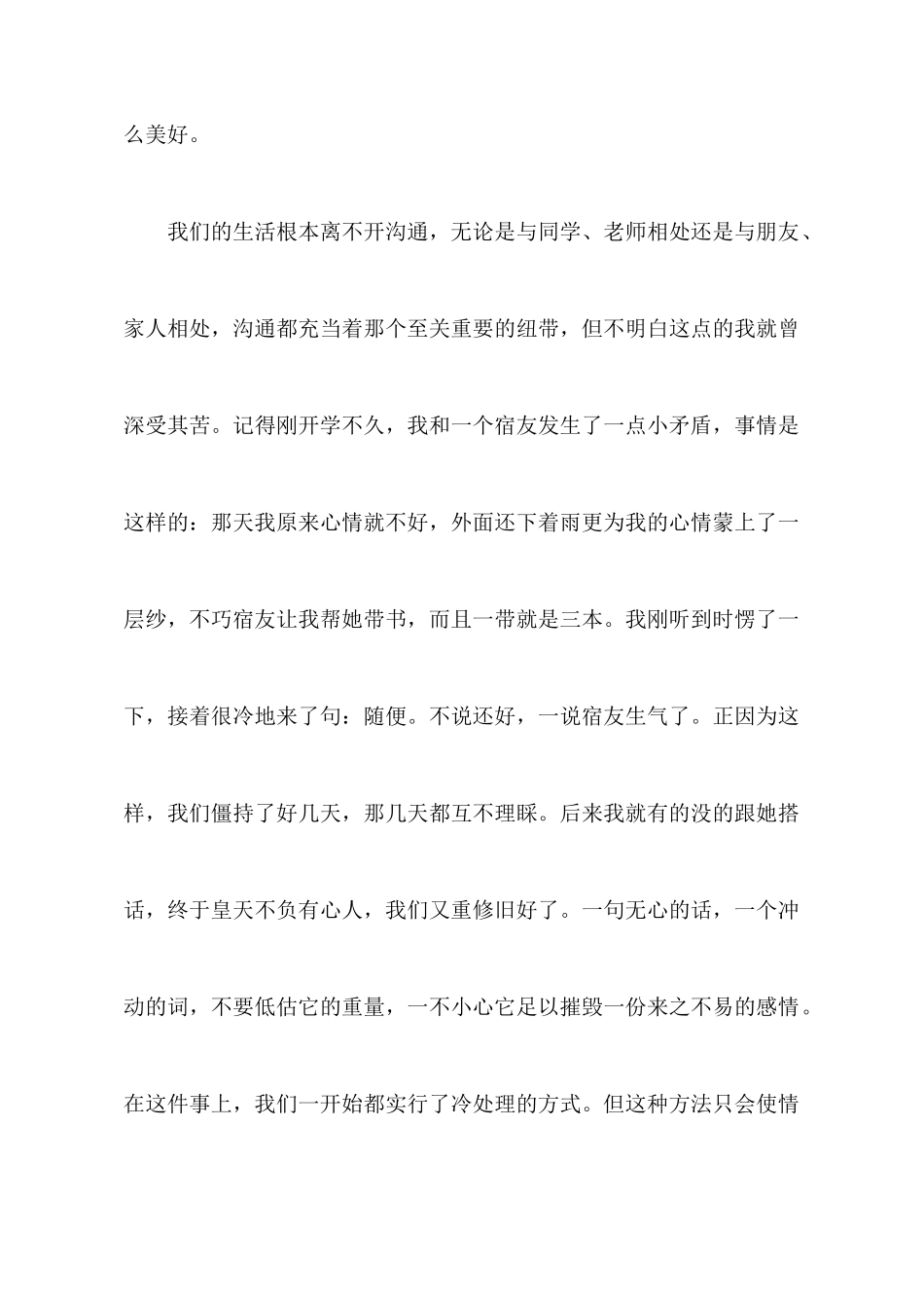 学习沟通的心得体会_第3页