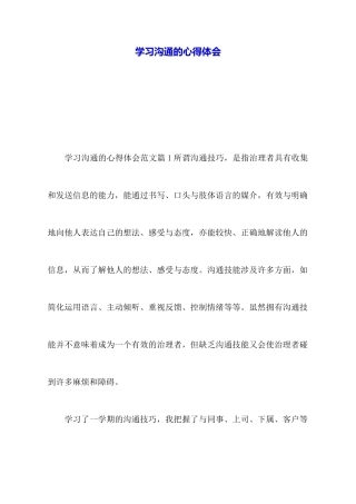 学习沟通的心得体会