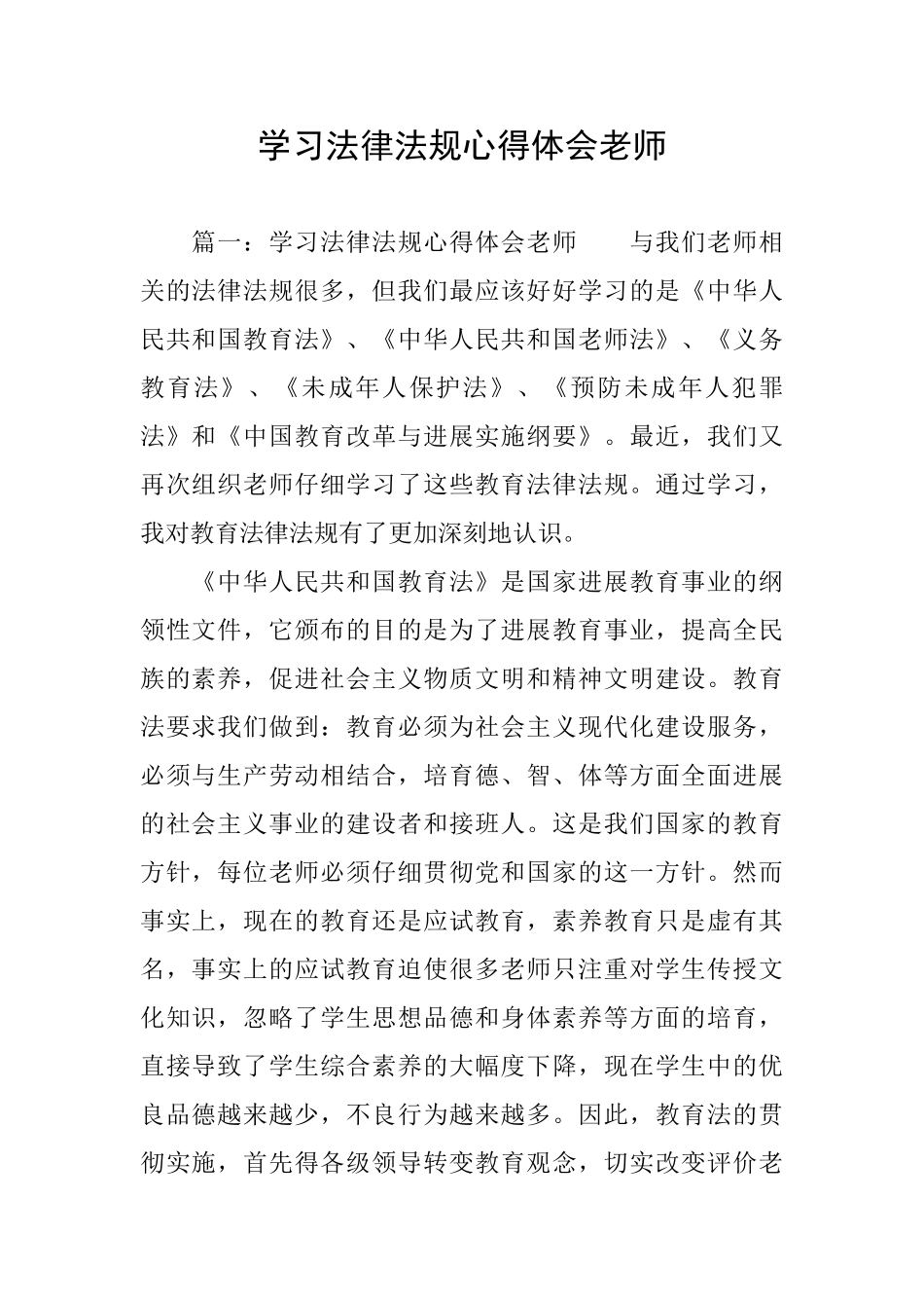 学习法律法规心得体会老师_第1页