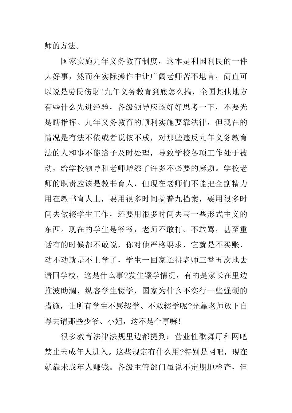 学习法律法规心得体会老师_第2页