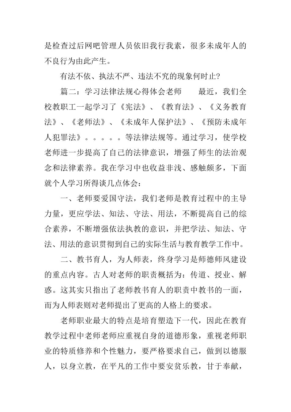 学习法律法规心得体会老师_第3页
